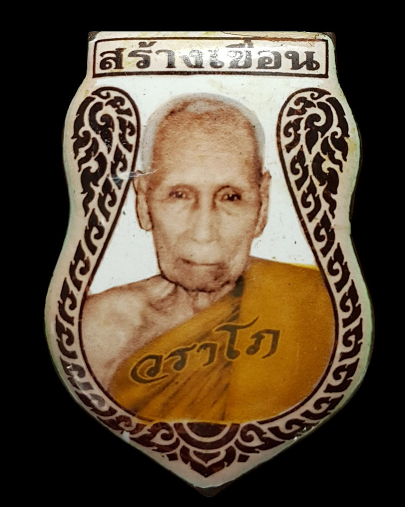 ล็อคเก็ต รุ่น สร้างเขื่อน หลวงปู่นนท์ วราโภ วัดเหนือวน - 2