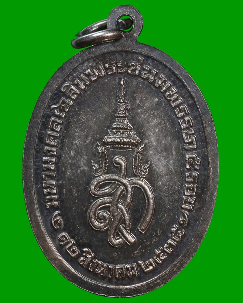 เหรียญพระพุทธ หลัง สก. มหามงคลเฉลิมพระชนมพรรษา 5 รอบ ปี 35 เนื้อเงิน - 3