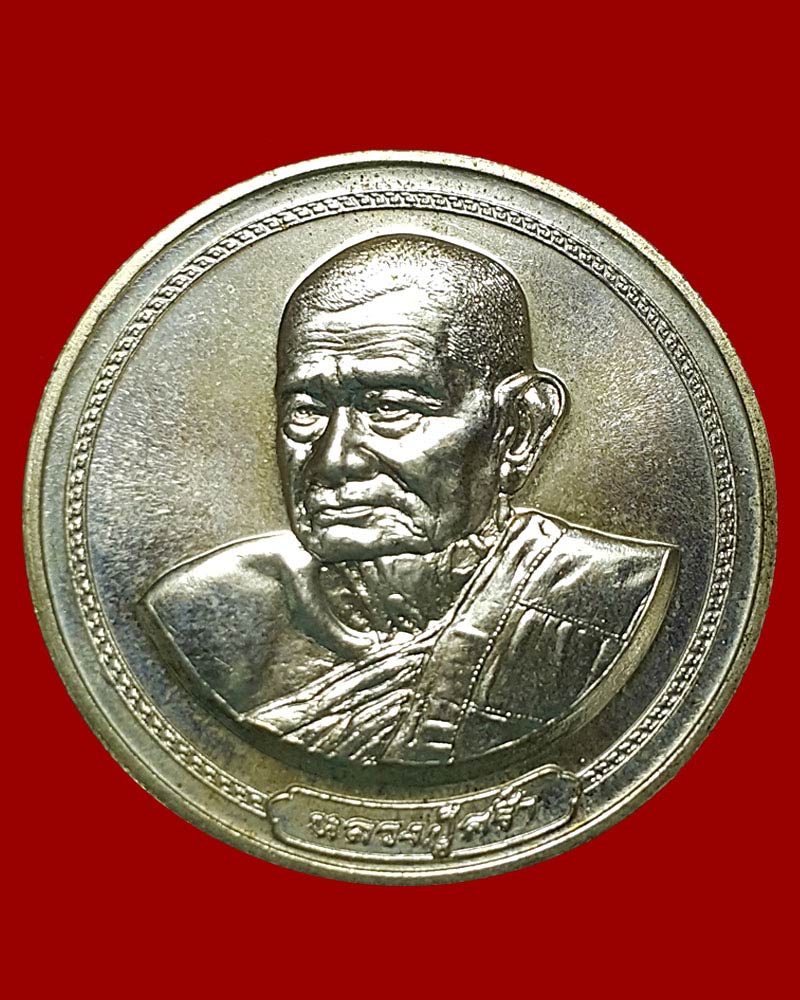 เหรียญบล็อกกษาปน์ หลวงปู่คร่ำ วัดวังหว้า เนื้อเงิน 2 - 2