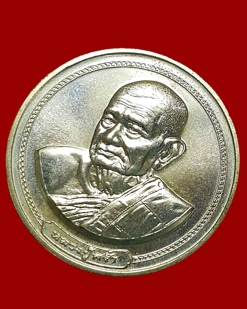 เหรียญบล็อกกษาปน์ หลวงปู่คร่ำ วัดวังหว้า เนื้อเงิน 2 - 3
