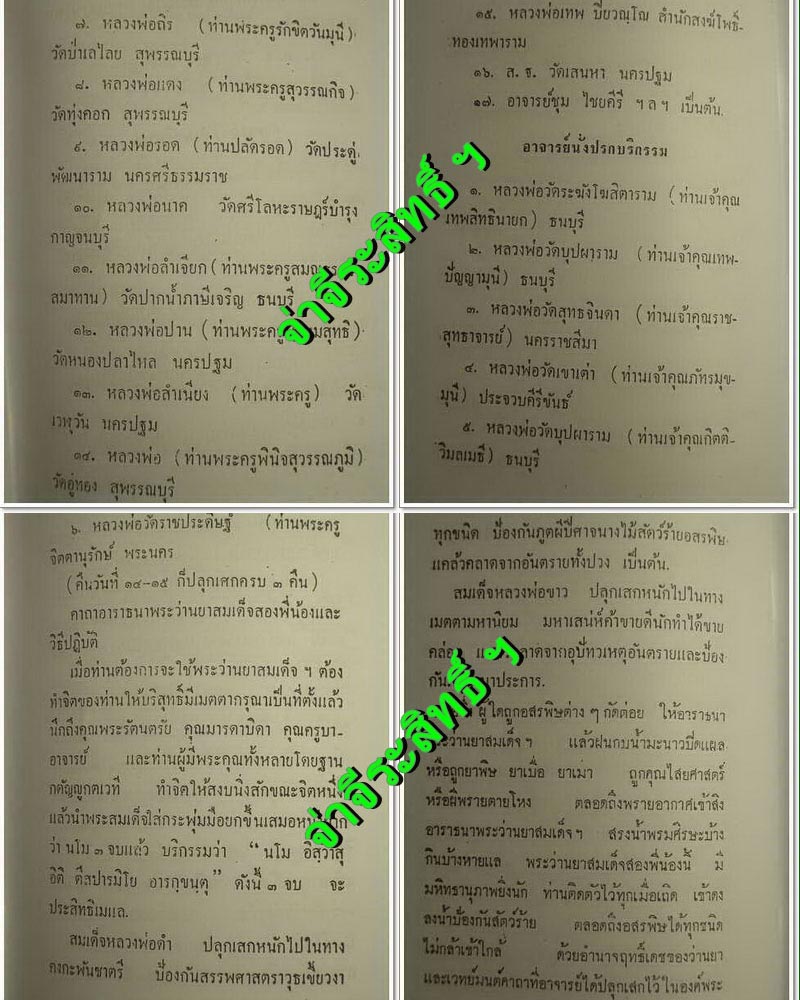 พระว่านยา สมเด็จสองพี่น้อง วัดเสน่หา พิมพ์ หลวงพ่อดำ ปี 2506 - 5