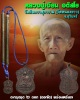 ตะกรุดคู่ หลวงปู่เจียม วัดหนองยาว สุรินทร์
