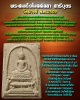 พระพิมพ์พระโมคคัลลา-พระสารีบุตร วัดนางชี ปี 2509