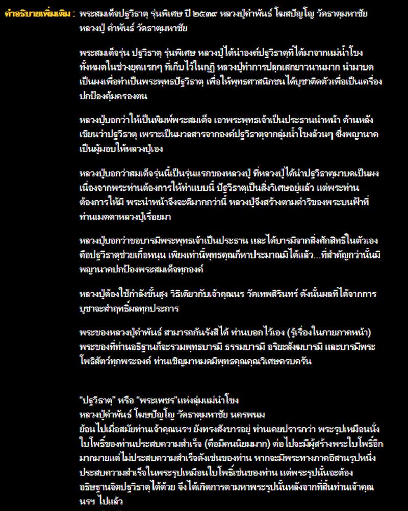 สมเด็จปฐวีธาตุ (รุ่นพิเศษ.) หลวงปู่คำพันธ์ โฆสปัญโญ.วัดธาตุมหาชัย จ.นครพนม - 5