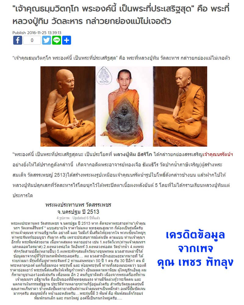 พระสมเด็จพิมพ์พระประธาน วัดสรรเพชญ จ.นครปฐม พ.ศ.2513 - 5