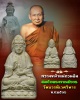 พระผง เจ้าแม่กวนอิม สมเด็จพระญาณสังวร ฯ วัดบวรนิเวศ ฯ ปี 2536