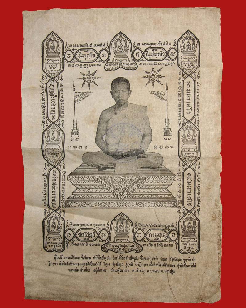 ผ้ายันต์อรหันต์แปดทิศ หลวงพ่อสำเนียง อยู่สถาพร วัดเวฬุวนาราม - 2