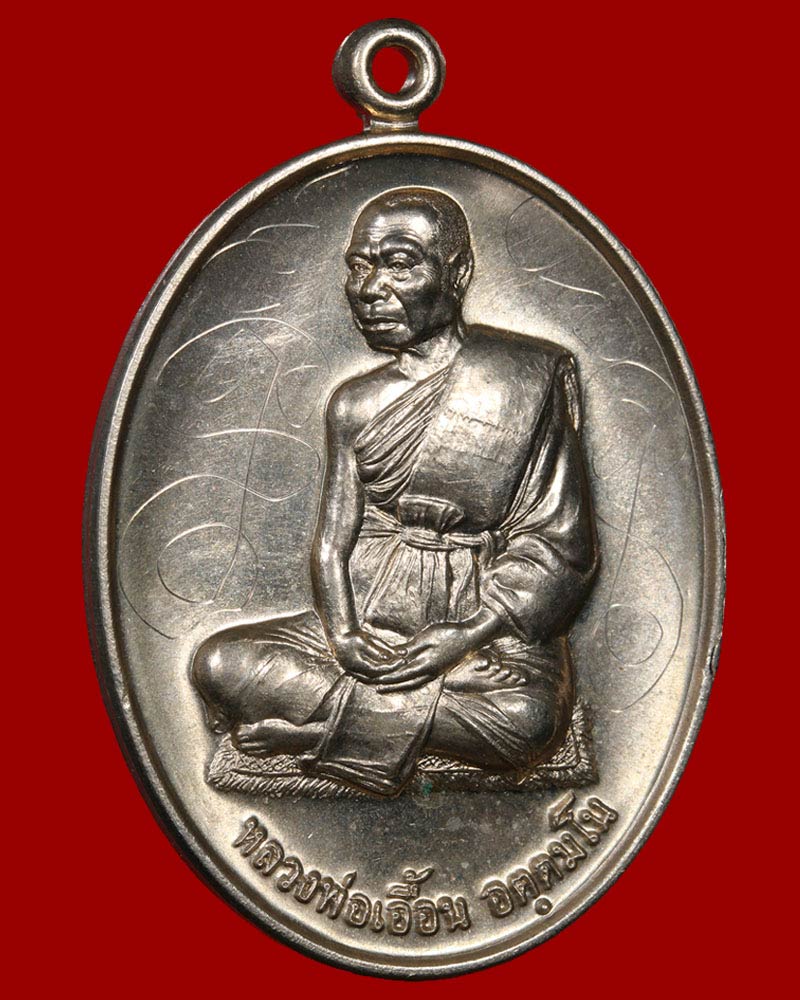 เหรียญ หลวงพ่อเอื้อน วัดวังแดงใต้ - 2