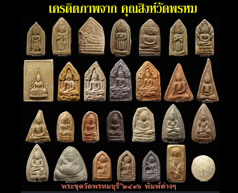 พระชัยวัฒน์เนื้อดินผสมผงหลังยันต์ วัดพรหมบุรี ปี2496 หลวงพ่อจรัญ วัดอัมพวัน จ.สิงห์บุรี - 4