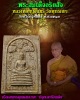พระสมเด็จอริยสัจ หลวงปู่หนูอินทร์ วัดพุทธคยา ปี ๒๕๑๗ 