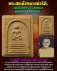 พระสมเด็จหลวงพ่อโต๊ะ วัดสระเกษ จ.อ่างทอง พิมพ์นิยม 7 ชั้นหลังรูปถ่าย