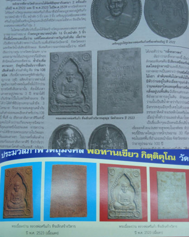 พระผงรูปเหมือน หลวงพ่อศรีแก้ว วัดห้วยเงาะ 1 - 4