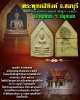 พระพุทธสิหิงค์รุ่น ผู้ว่า นารถ มนตเสวี สร้าง 