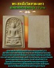 พระสมเด็จวัดเขาตะเครา พิมพ์ปรกโพธิ์สะดุ้งกลับ รุ่น 2 ปี 2516 (4)