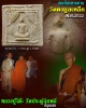 พระสมเด็จแหวกม่าน วัดดงมูลเหล็ก ปี 2522