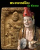พระอาจารย์จี๊กง รุ่น ฟังธรรม