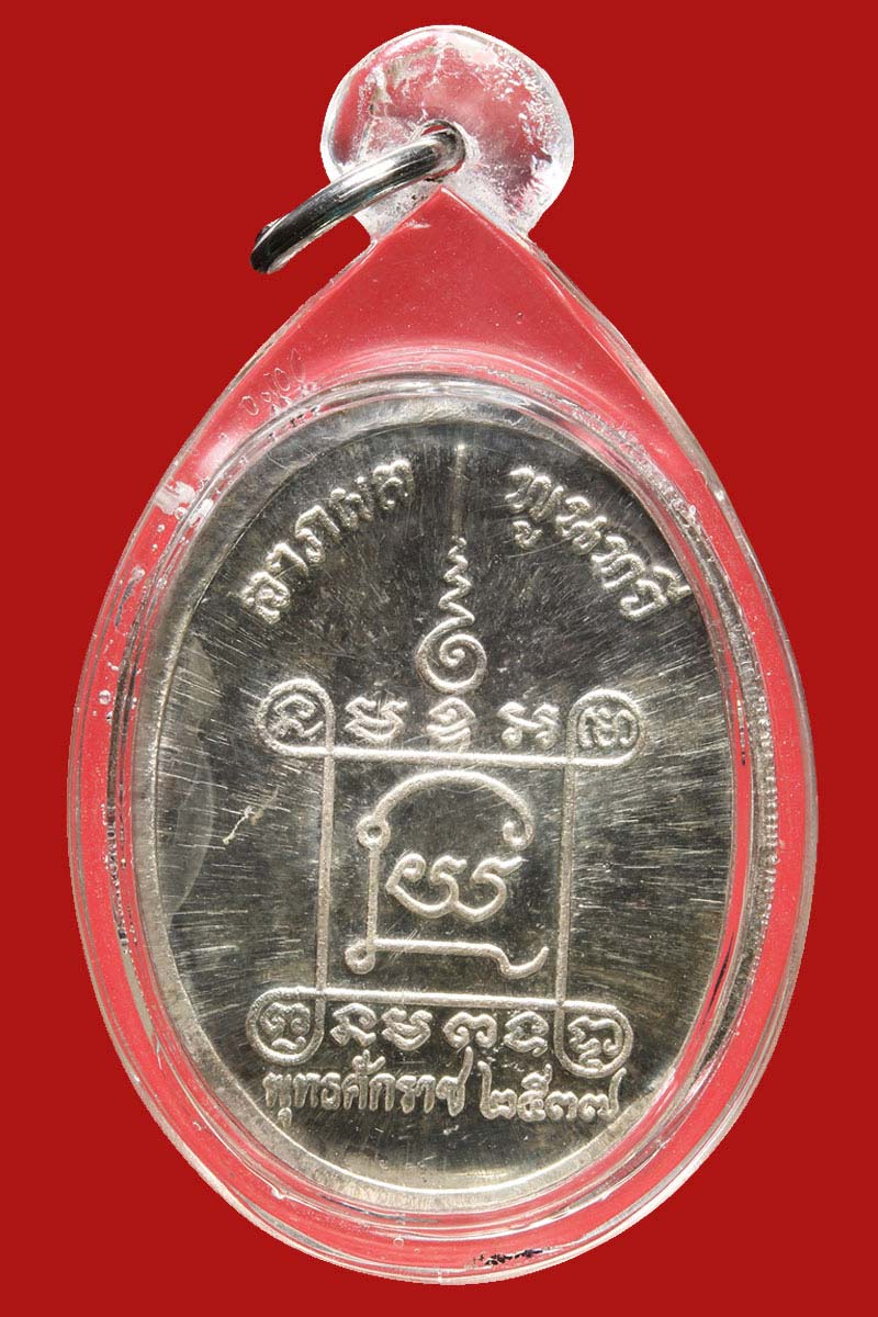 เหรียญ หลวงปู่คำน้อย วัดภูกำพร้า ปี 2537 เนื้อเงิน - 3
