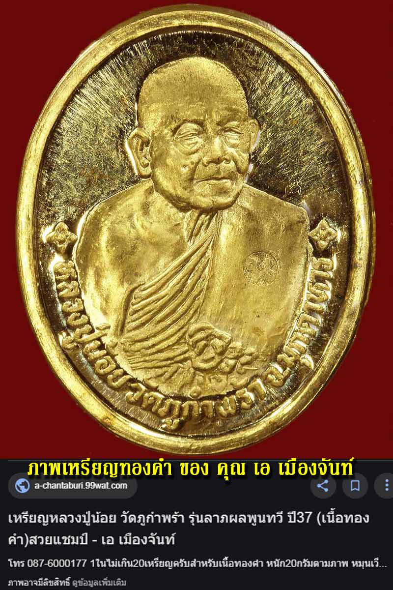 เหรียญ หลวงปู่คำน้อย วัดภูกำพร้า ปี 2537 เนื้อเงิน - 4