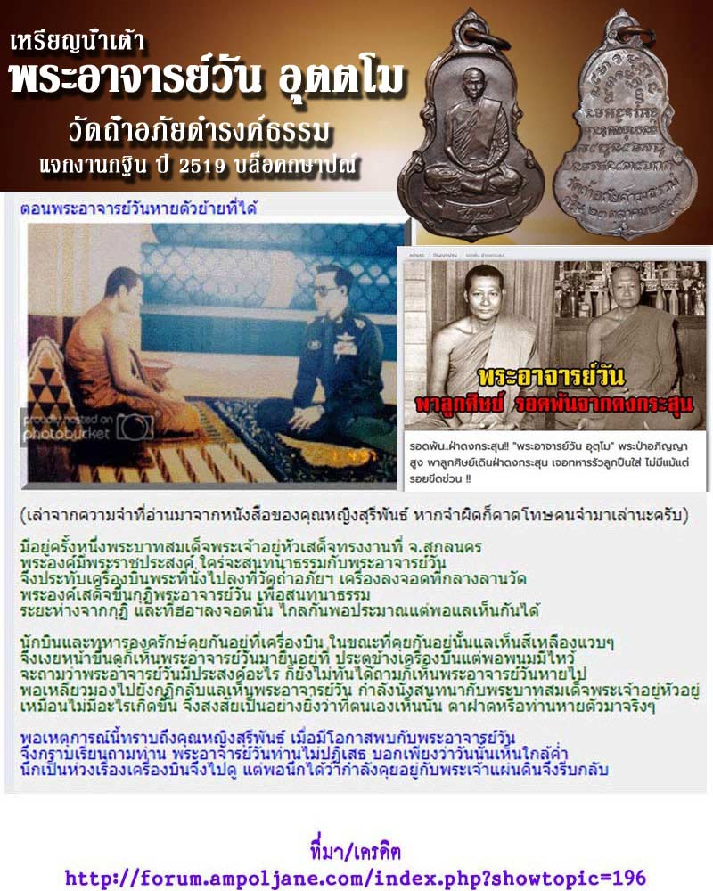 เหรียญน้ำเต้า แจกงานกฐิน 2519 พระอาจารย์วัน อุตตโม วัดถ้ำอภัยดำรงค์ธรรม - 1
