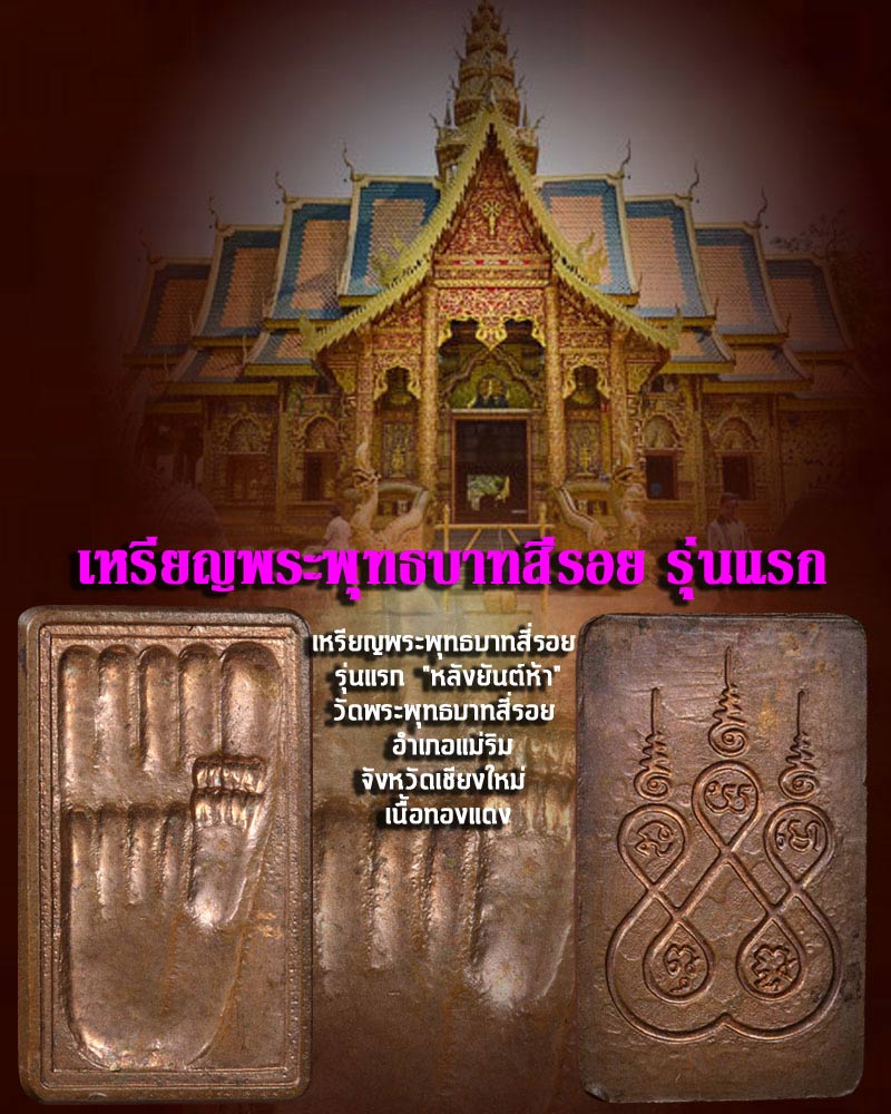 เหรียญพระพุทธบาทสี่รอย วัดพระพุทธบาทสี่รอย รุ่นแรก - 1