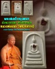 สมเด็จรุ่นแรก ฝังหลอยแดง หลังเสือเผ่น หลวงพ่อเณร วัดทุ่งเศรษฐี ออกวัดสลุต