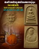 พระสมเด็จหลังรูปเหมือนหลวงปู่มุม  (มีจาร)