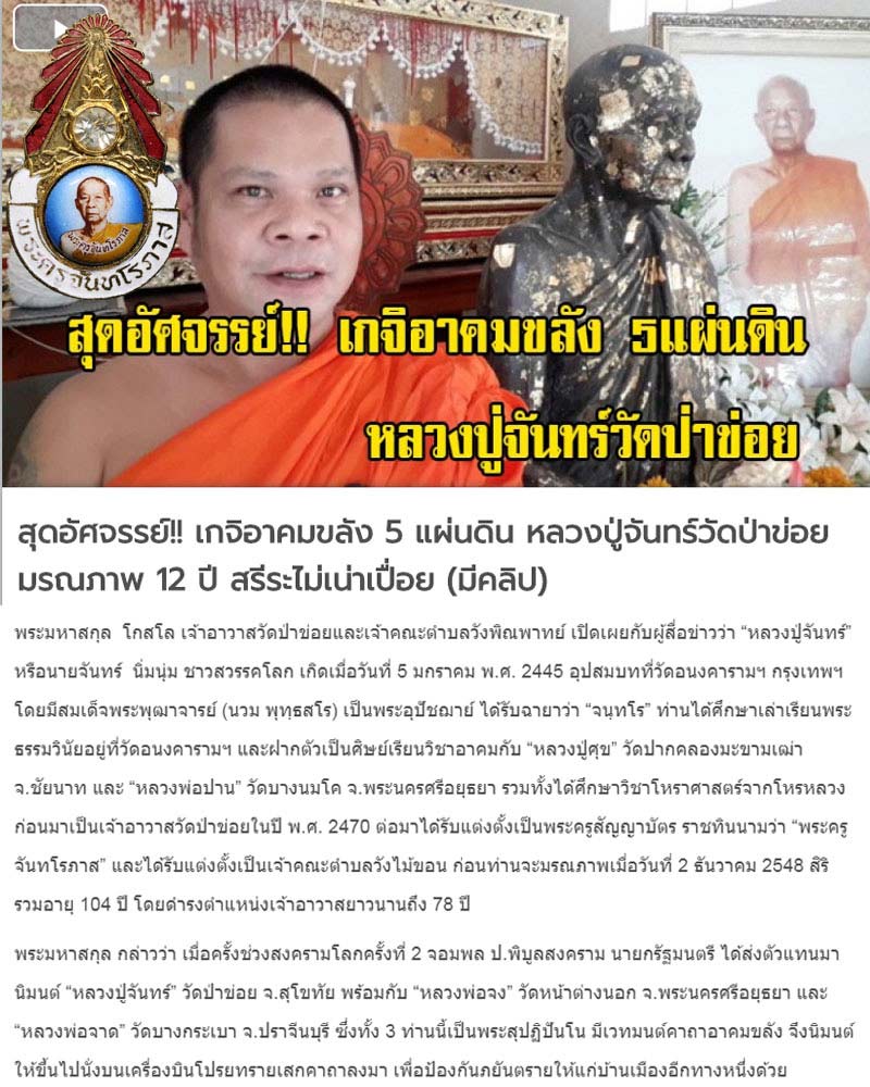 ล็อกเก็ตมงกุฎ หลวงปู่จันทร์ วัดป่าข่อย จ.สุโขทัย - 1