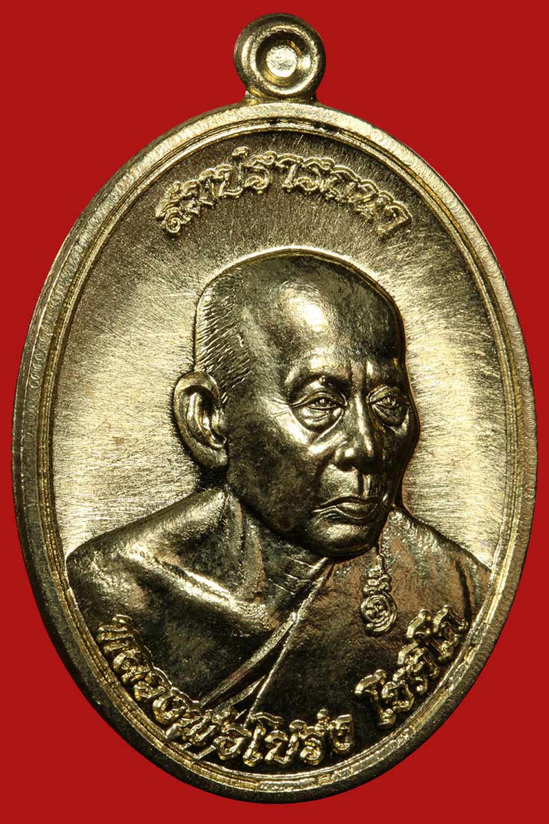 เหรียญ สมปรารถนา หลวงพ่อโปร่ง โชติโก วัดถ้ำพรุตะเคียน จ.ชุมพร - 2