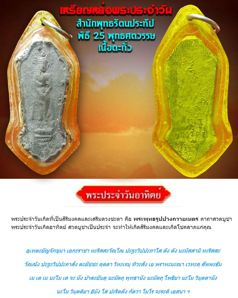 เหรียหล่อญพระประจำวัน สำนักพุทธรัตนประทีป - 1