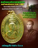 เหรียญ สมเด็จพระสังฆราช วาสน ปี 2518