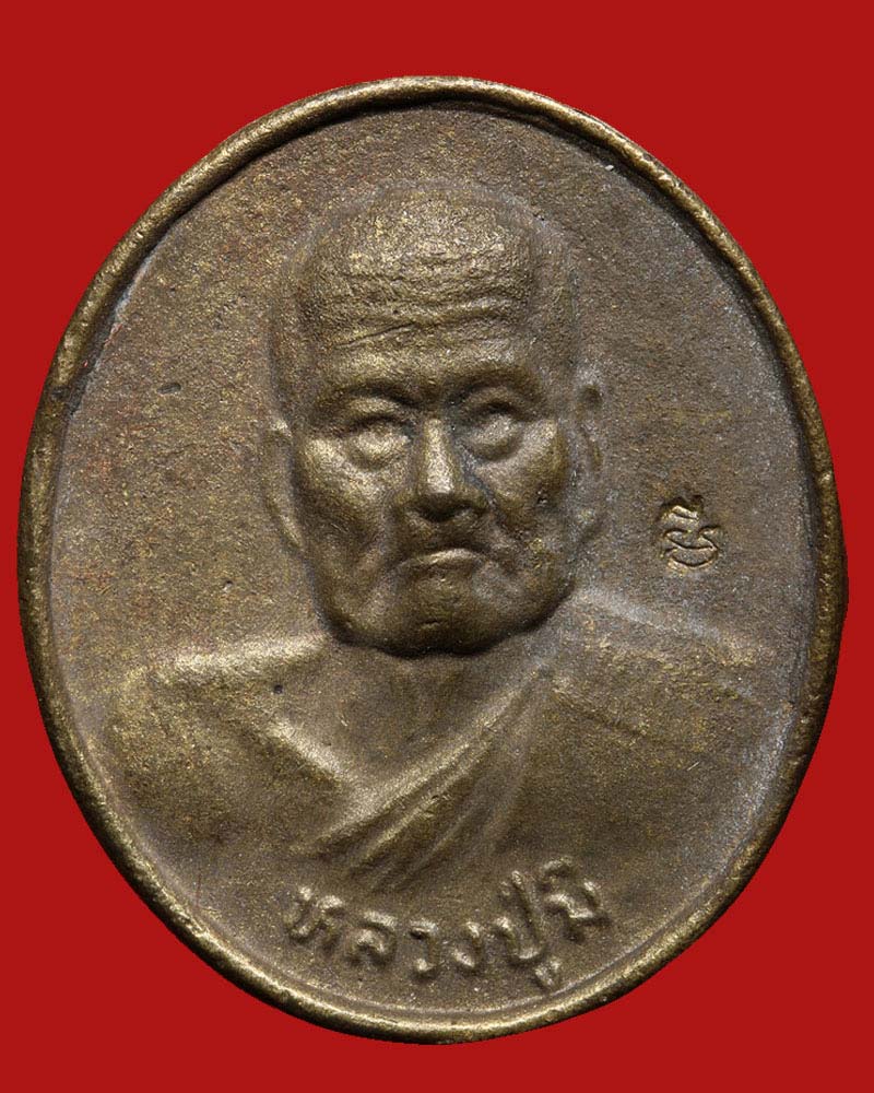 เหรียญหล่อโบราณ  หลวงปู่มี  วัดมารวิชัย พ.ศ.2540 - 2