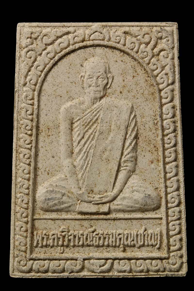 พระผงรูปเหมือน หลวงพ่อชาญ วัดบางบ่อ ที่ระลึก 80 ปี - 2