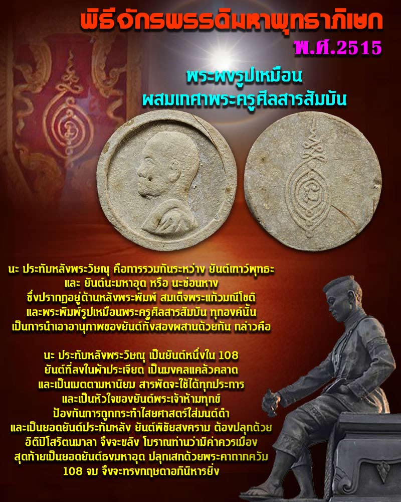 พระผงพระครูศีลสารสัมบัน พิธีจักรพรรดิ์ 2515 องค์ที่ 2 - 1