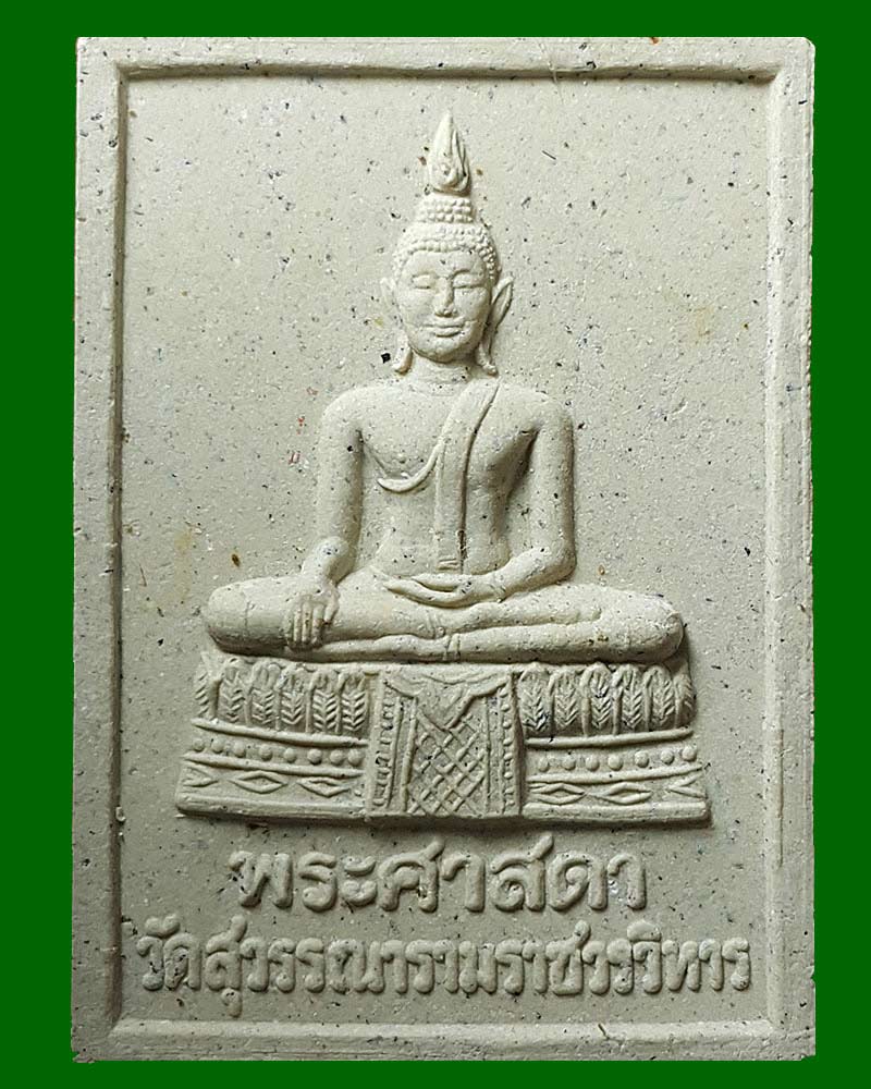พระมงคลสองสมเด็จ สมเด็จพระพุทธโฆษาจารย์ (พุฒ สุวฑฺฒโน) วัดสุวรรณาราม - 2