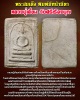 พระสมเด็จ หลวงปู่เลี่ยม วัดศรีเรืองบุญ นนทบุรี