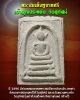 พระสมเด็จ หูบายศรี วัดสุทัศน์ ปี 2496   องค์ที่ 1