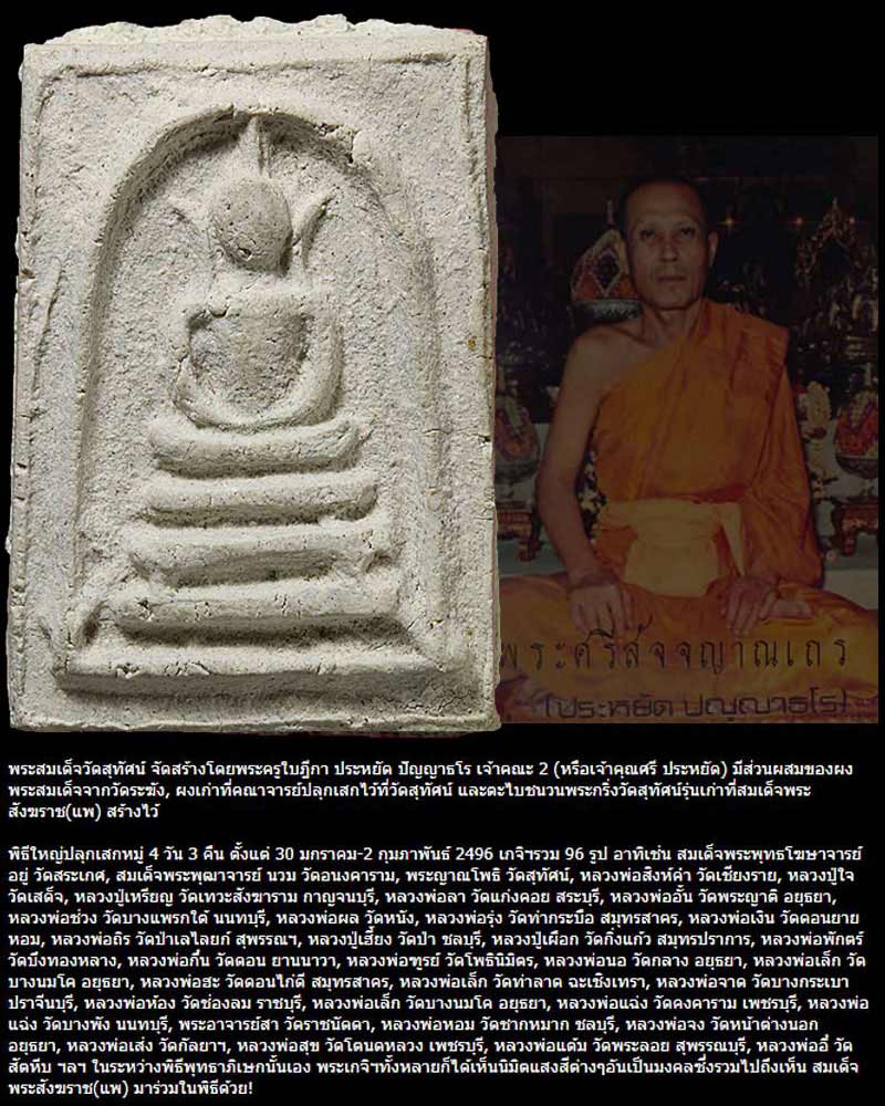 พระสมเด็จ หูบายศรี วัดสุทัศน์ ปี 2496 องค์ที่ 1 - 4