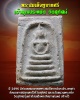 พระสมเด็จ หูบายศรี วัดสุทัศน์ ปี 2496   องค์ที่ 2