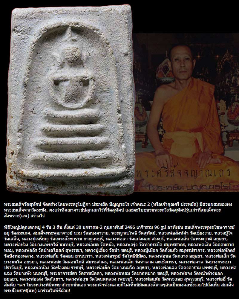 พระสมเด็จ หูบายศรี วัดสุทัศน์ ปี 2496 องค์ที่ 2 - 4