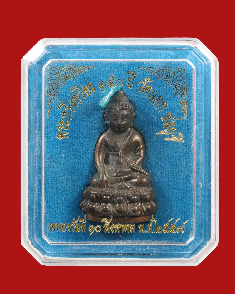 พระกริ่งอริยะ 150 ปี เนื้อนวะโลหะ พระมหาประทีป วัดนอก ชลบุรี - 5