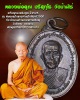 เหรียญ หลวงพ่อคูณ  วัดบ้านไร่ ปี 2525 เนื้อทองแดง