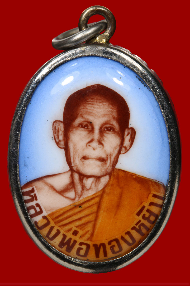 ล็อกเก็ต หลวงพ่อ ทองหยิบ วัดบ้านกลาง อ่างทอง หลังจาร - 2