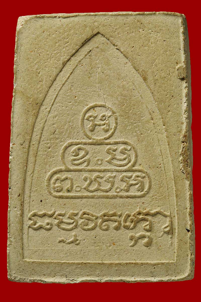 พระผงบุพโพ พิมพ์รูปเหมือนท่านเจ้าคุณนรฯ  ปี 15 - 3