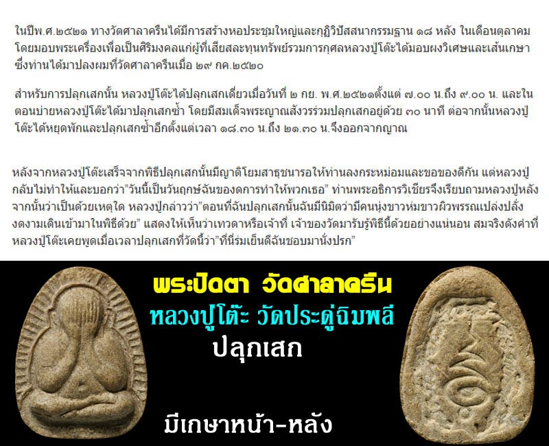 พระปิดตา หลวงปู่โต๊ะ วัดศาาครืน ( มีเกษา) - 4