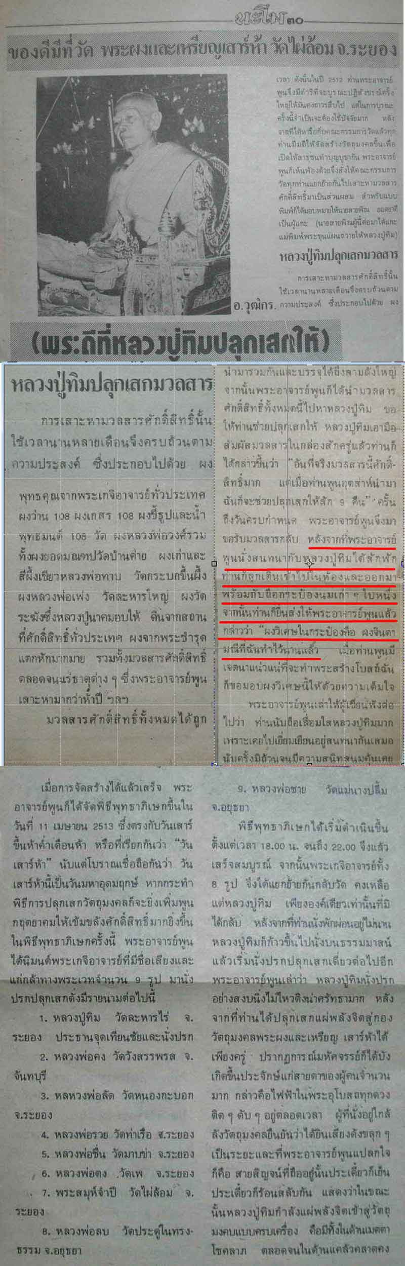 พระผงรูปเหมือน พระครูพูน วัดไผ่ล้อม หลวงปู่ทิม วัดละหารไร่ ปลุกเสก - 5
