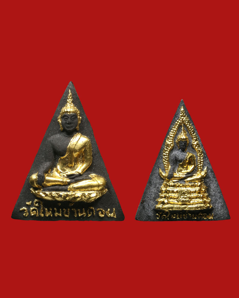 พระสมเด็จงิ้วดำ วัดใหม่บ้านดอน 1 - 3