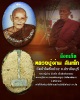 ล็อกเก็ต หลวงปู่ผ่าน  วัดป่าโพธิ์แก้ว2 จ.ปราจีนบุรี