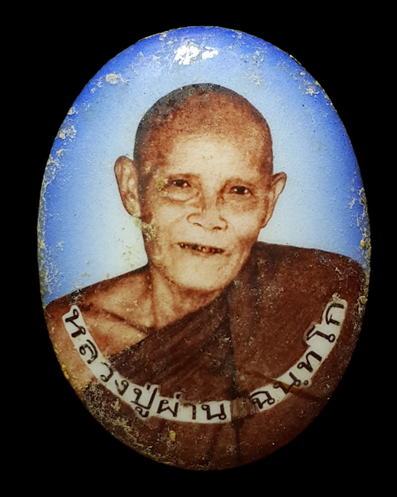 ล็อกเก็ต หลวงปู่ผ่าน วัดป่าโพธิ์แก้ว2 จ.ปราจีนบุรี - 2