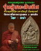 พระยอดขุนพล บุเรงนอง รุ่นผู้ชนะสิบทิศ หลวงพ่ออุตตมะ วัดวังก์วิเวการาม