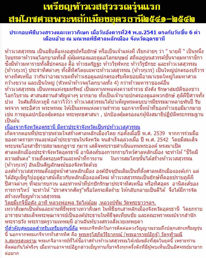 ท้าวเวสสุวรรณ สมโภชศาลพระหลักเมือง จ.อุดรธานี ปี 2542 เนื้อผง - 5